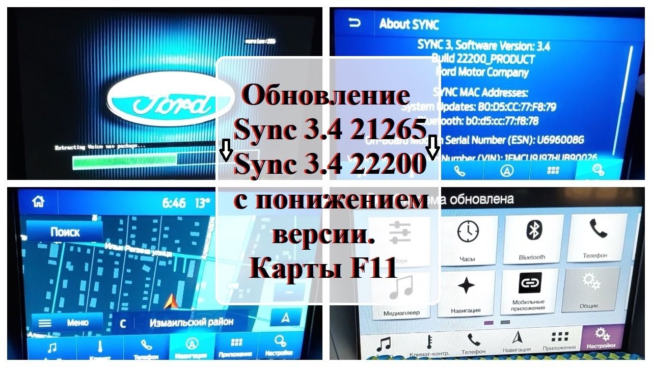 Обновление Sync 3.4 до последней сборки c понижением версии и картами F11. Авто 20+ року ❗❗❗
