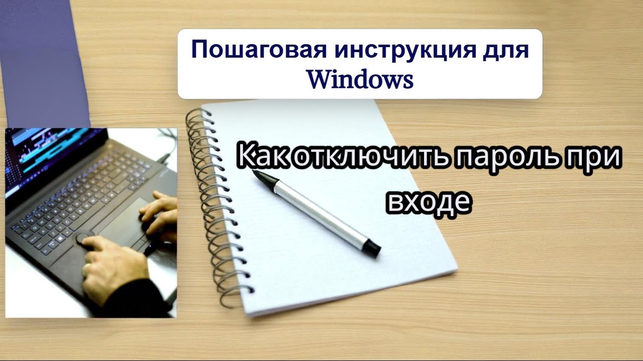 Remove Password from Windows 10 & 11 - The Easy Way