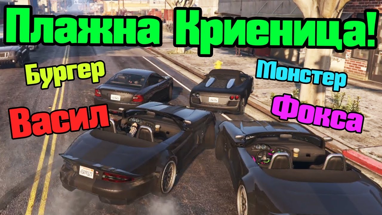 Плажна Криеница!!!