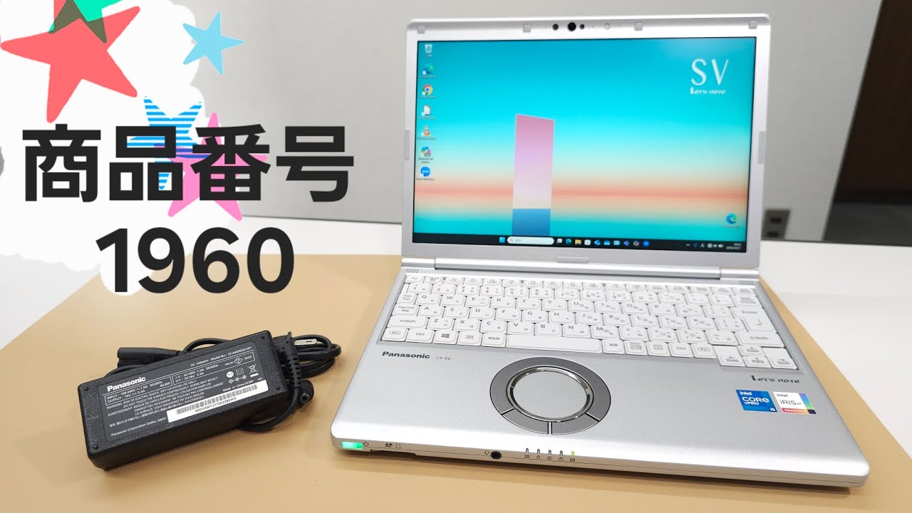 【商品番号1960】Panasonic　レッツノート　SV1　12.1型