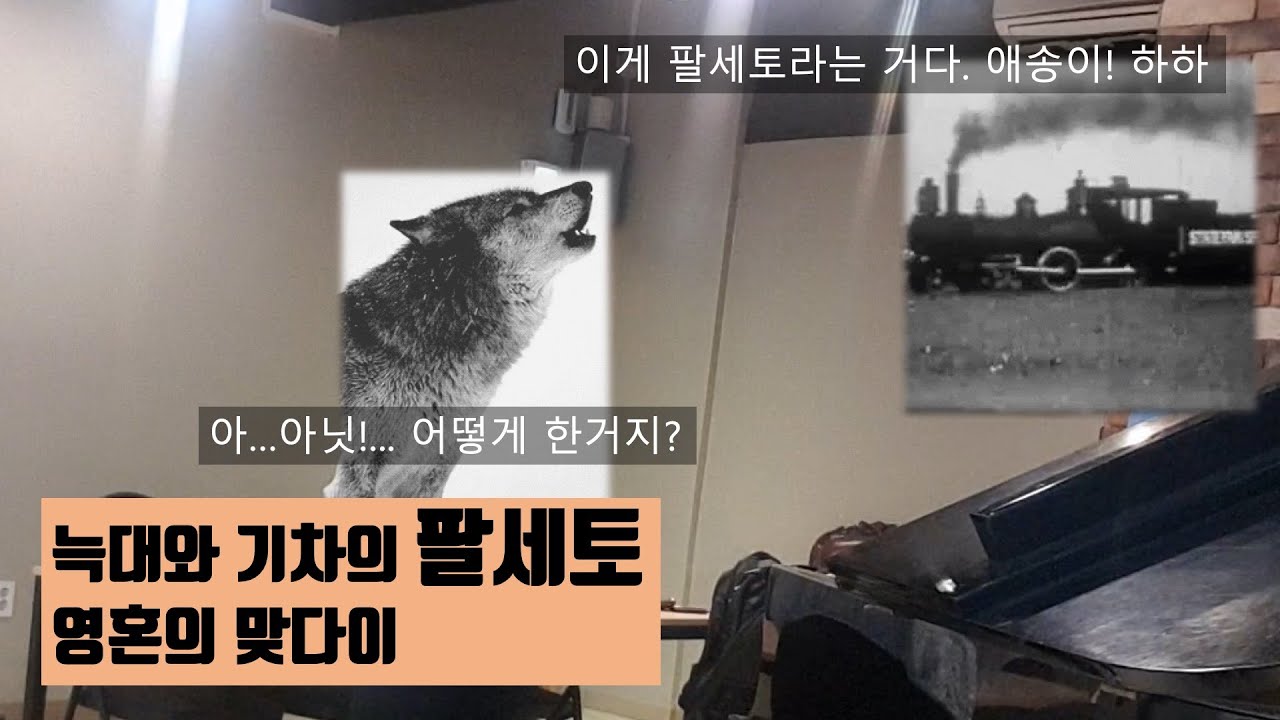 팔세토 발성은 이렇게 하는거에요...^_^