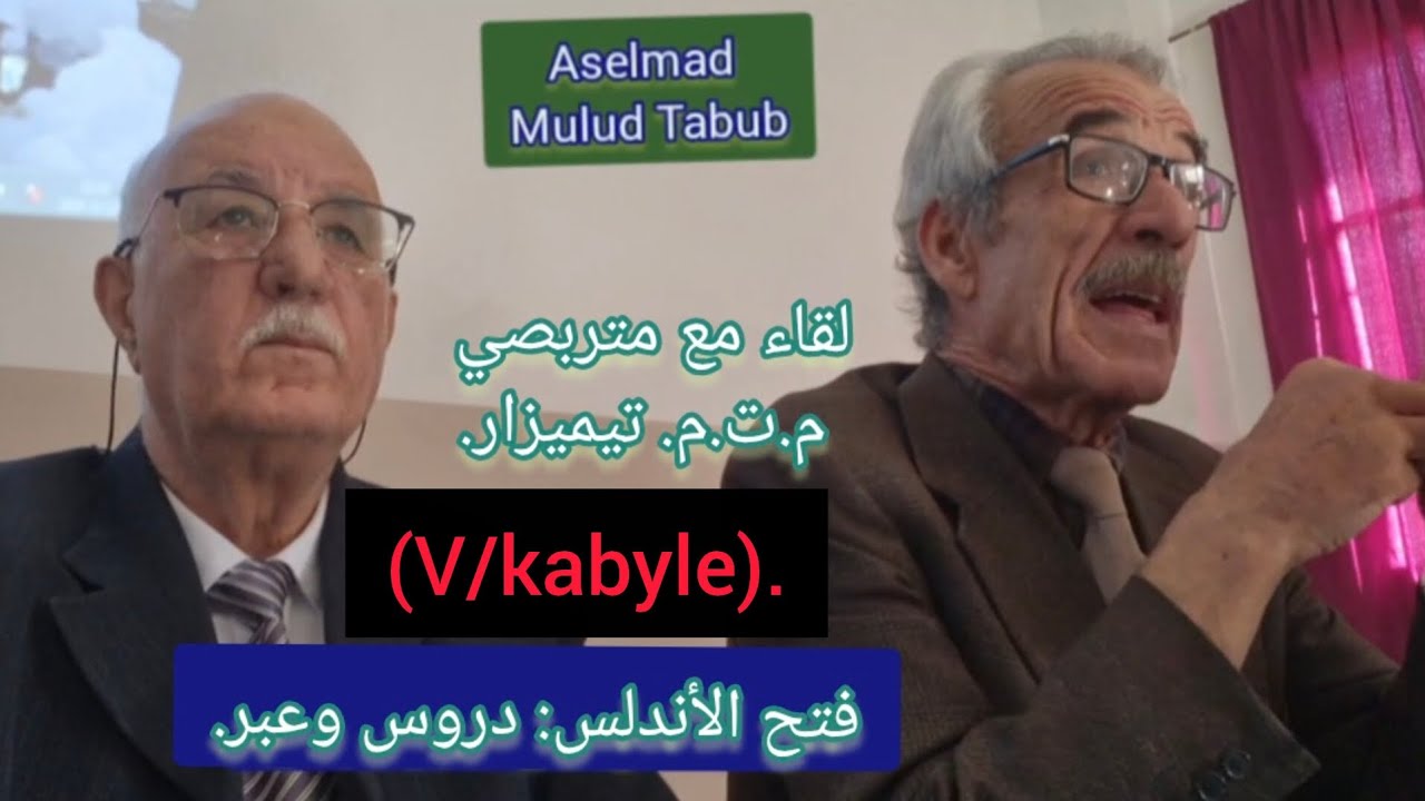 لقاء الأستاذ مولود تبوب  مع متربصي م.ت.م  بتيميزار.