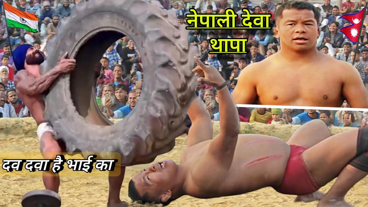 देवा थापा की तबियत से पिटाई देखिए कैसे लेगा बदला नेपाली|| deva thapa kushti,, new kushti deva thapa