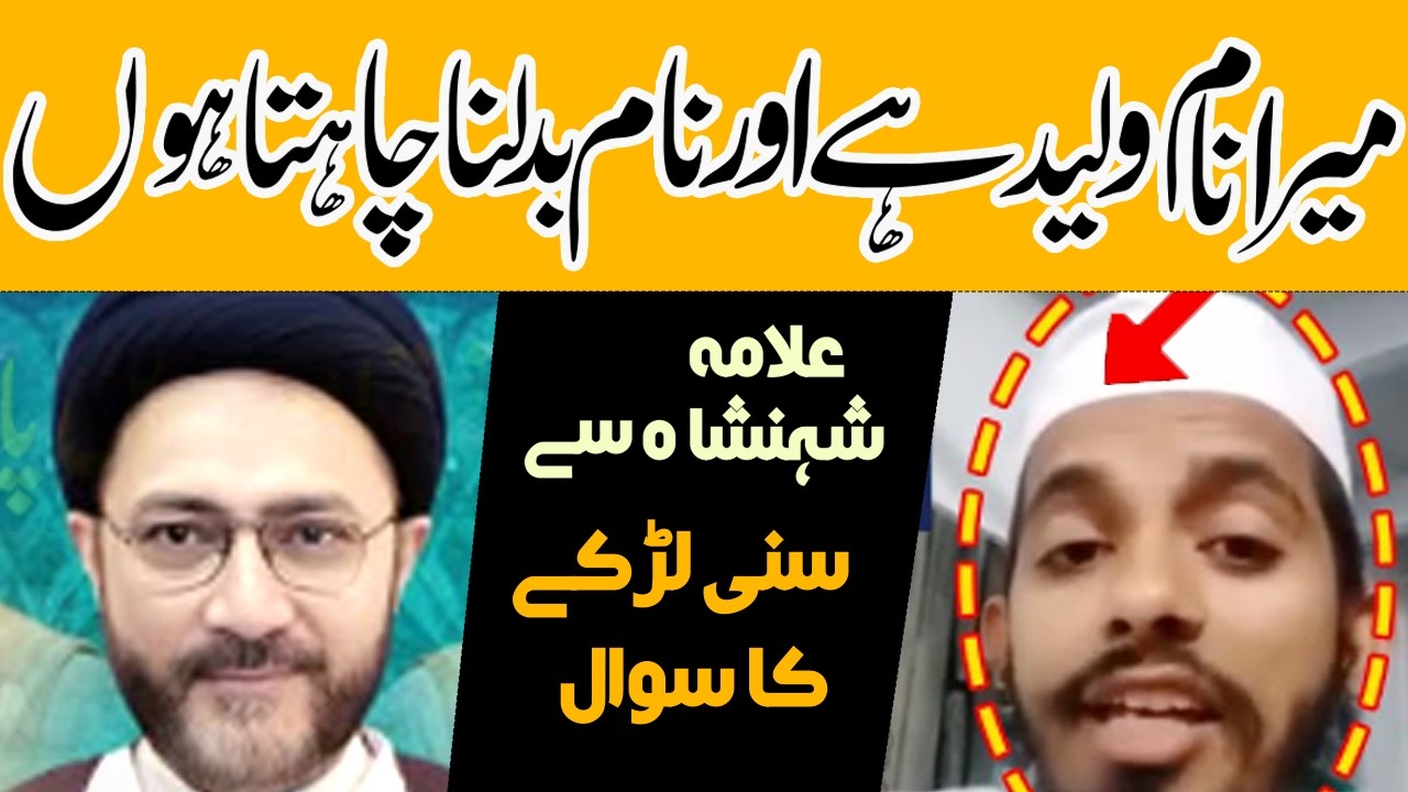 Main Sunni Hu Apna Nam Badalna Chahata hu...!! Allama Shahenshah Hussain