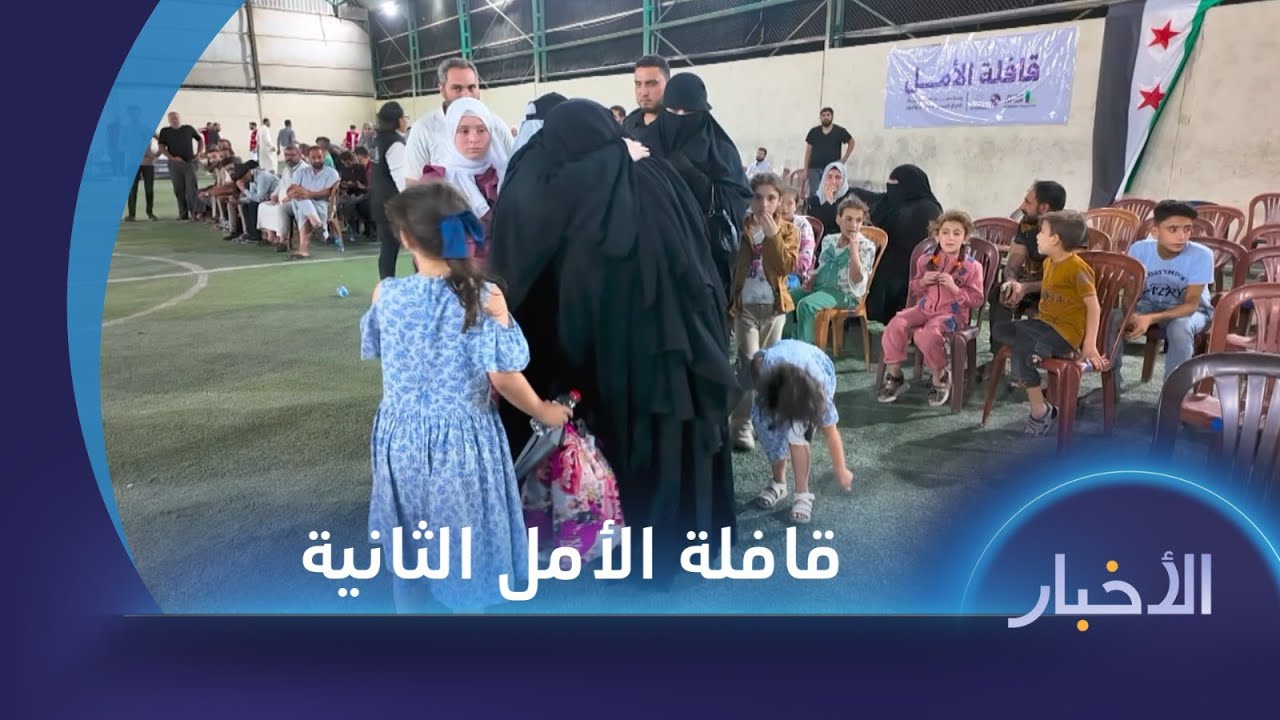 وصول قافلة الأمل الثانية إلى الشمال السوري قادمة من مخيم الهول