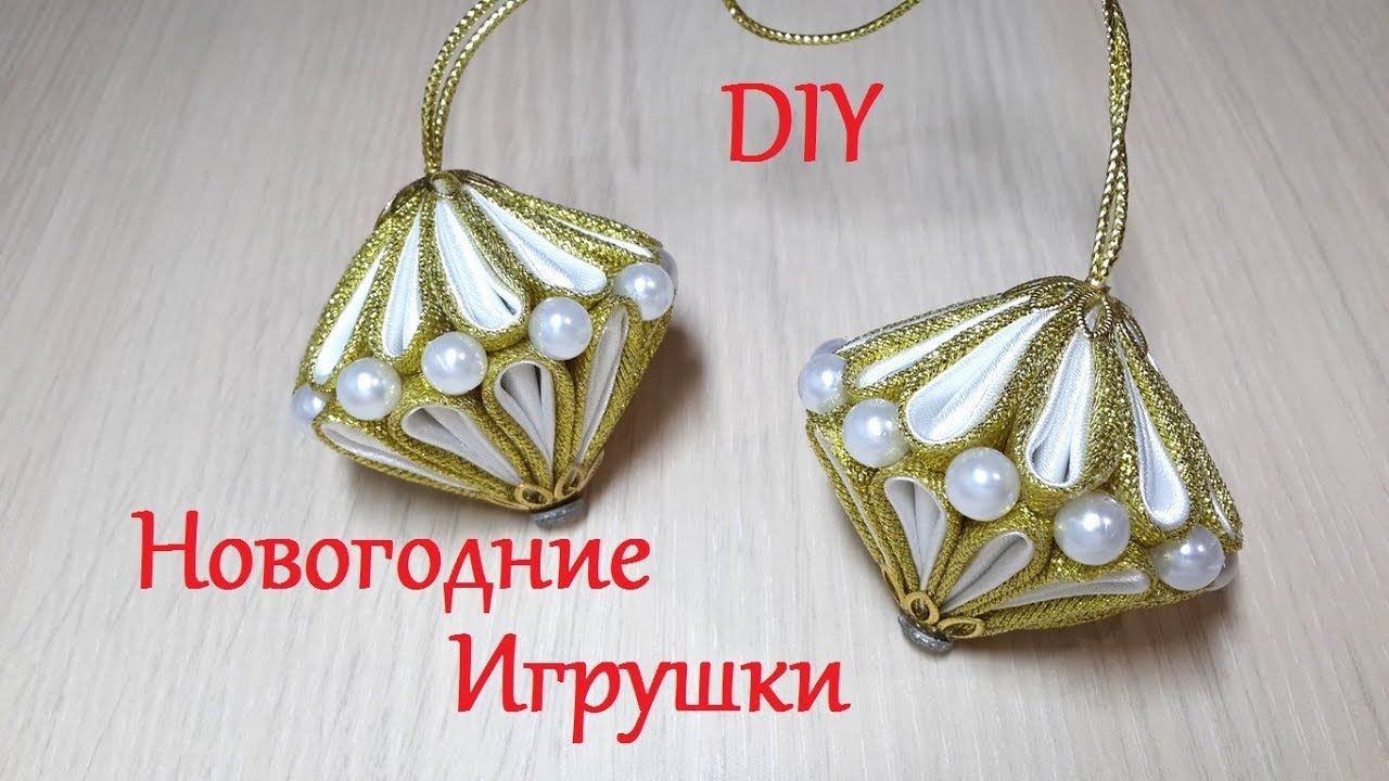 DIY Новогодние Игрушки на Ёлку в стиле Канзаши.