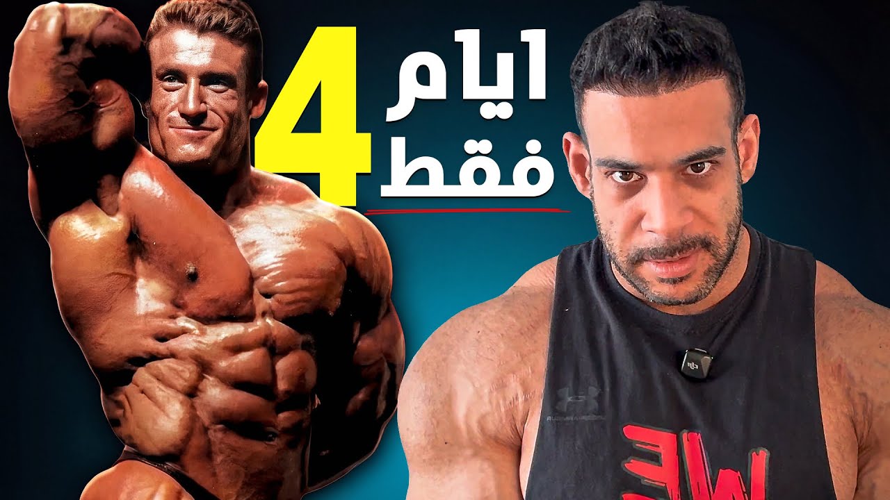 تقييم إسلوب تمرين الأبطال - دوريان ياتس