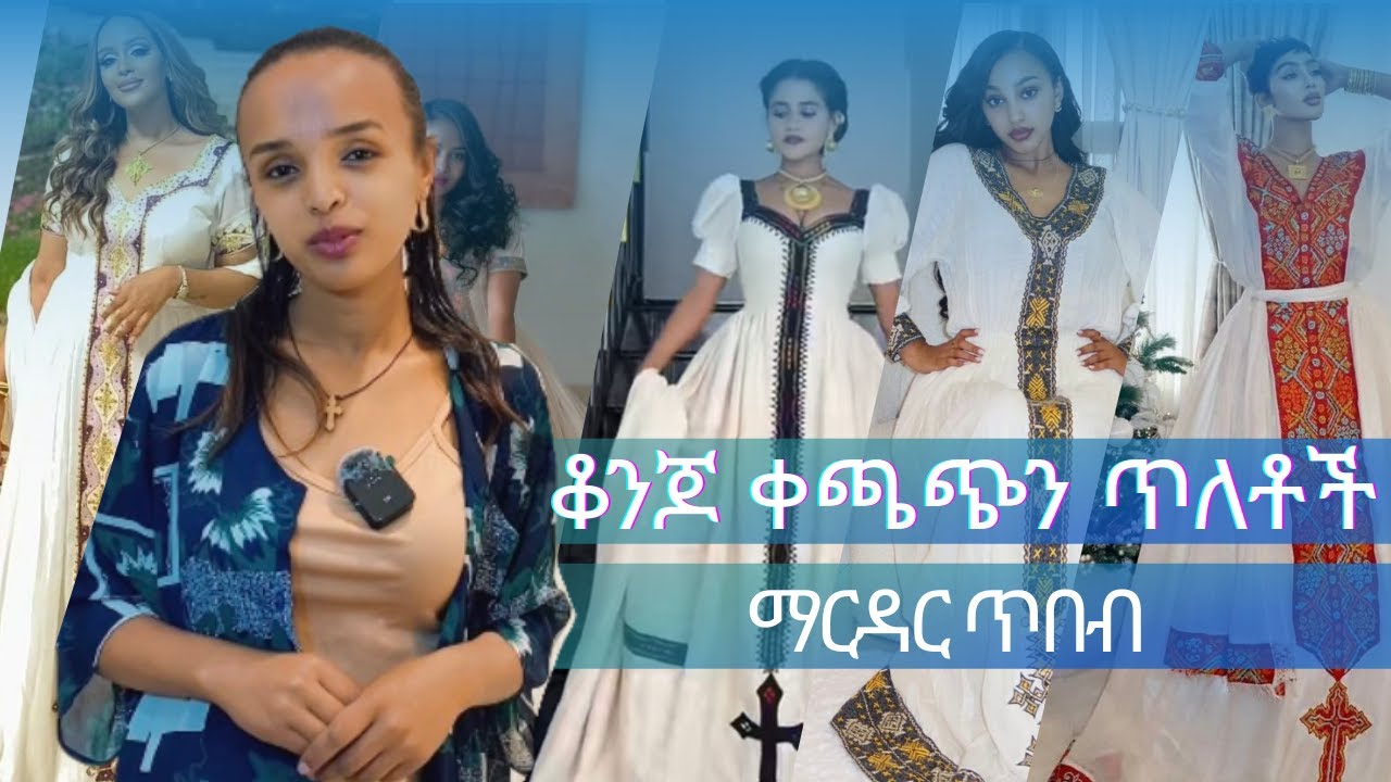 ቆንጆ ቀጫጭን ጥለቶች/ማርዳር ጥበብ/