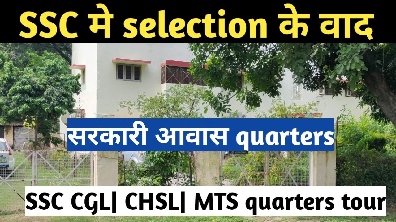 Government quarters after selection in ssc exam | SSC CGL quarters | SSC CHSL quarters | MTS quarter