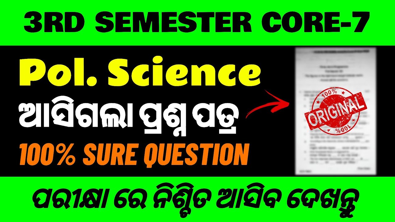 ଆସିଗଲା Political Science ପ୍ରଶ୍ନ ପତ୍ର | Political Science Core-7 question paper|NEP 3rd Sem exam que.