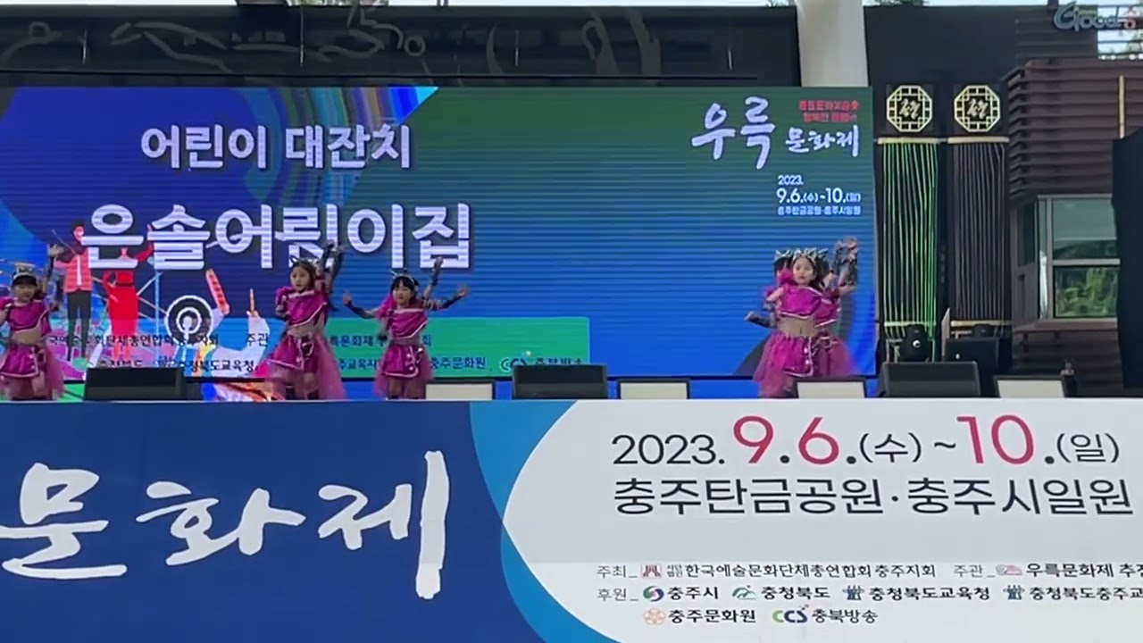 [제니] (충주 우륵문화제) 은솔어린이집 하트뿅