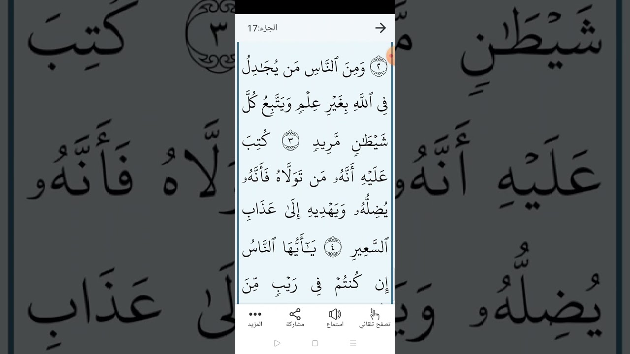 سورة الحج  تجويد وتلاوة الصفحة (٣٣٢)