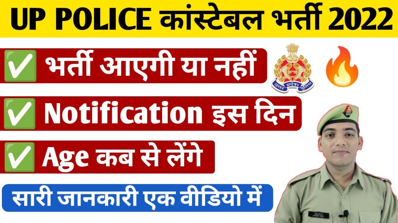 Up Police Constable New Vacancy 2022 | Up Police New Vacancy Latest Update #uppoliceconstablevacancy