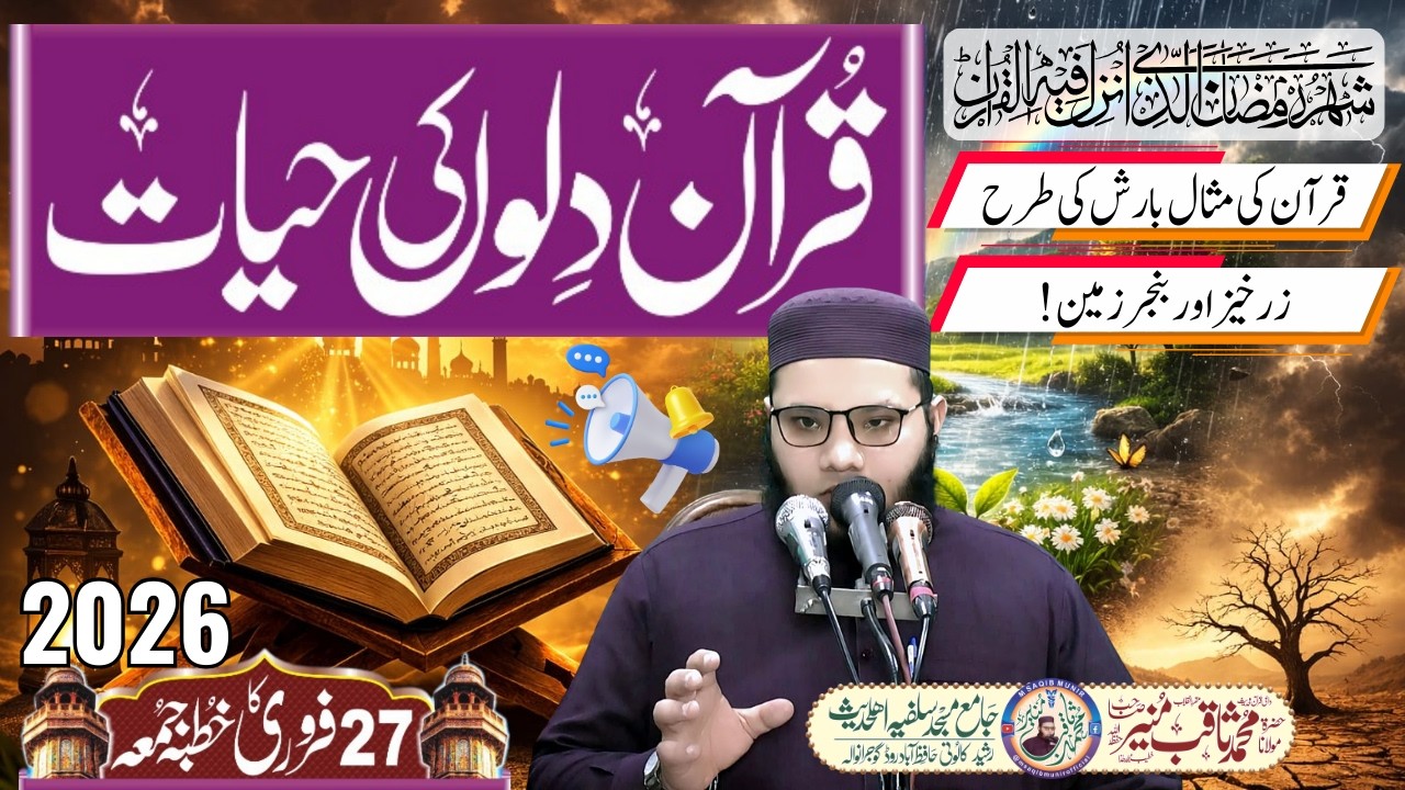 M Saqib Munir | Quran Dilon Ki Bahar 🌸 | Be-Sukooni Ka Wahid Ilaj | Rooh Ko Zinda Karnay Wala Bayan