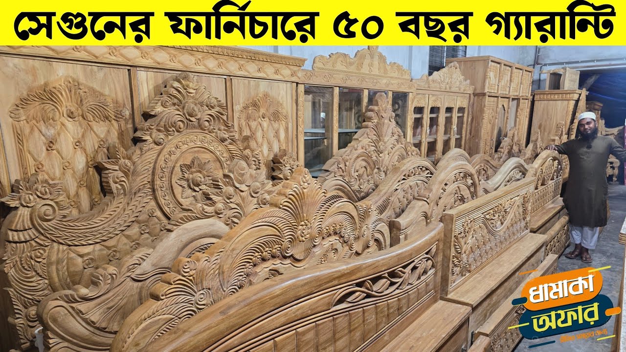 ৫০ বছরের গ্যারান্টিতে সেগুন কাঠের ফার্নিচার || Sagun Wood Furniture 2025 | ShohaG Furniture Vlog