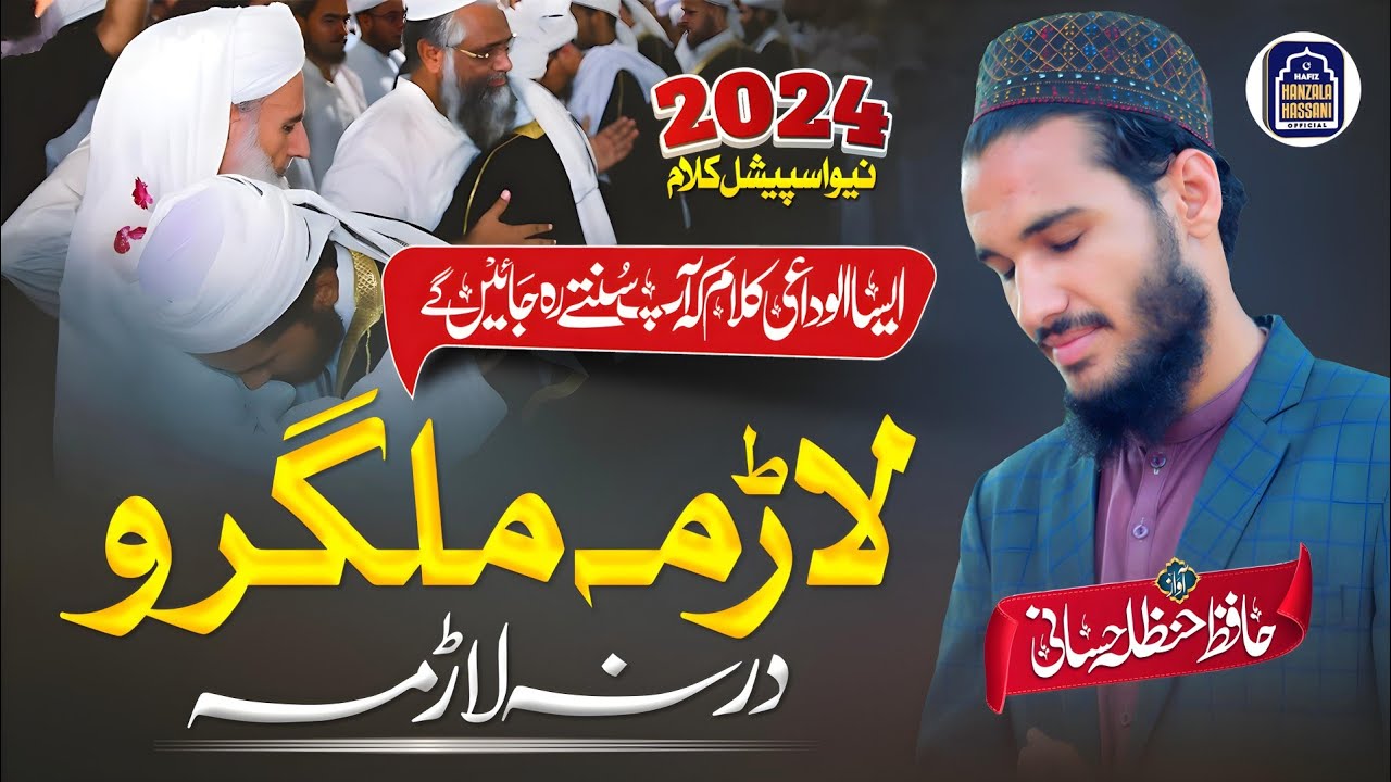 Pashto new Alwidai Nazam || Larama malgaro darna larama || لاڑمہ ملگرو درنہ لاڑمہ || hanzala hassani