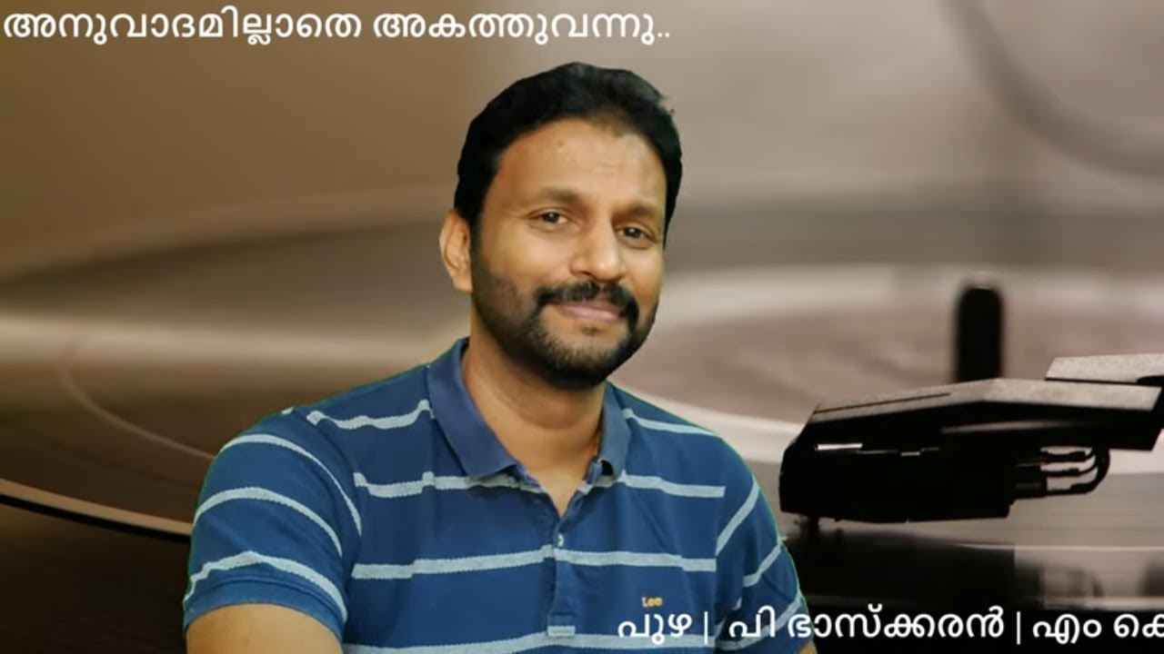 Anuvaadamillathe Akathu Vannu | Sajith Nambiar