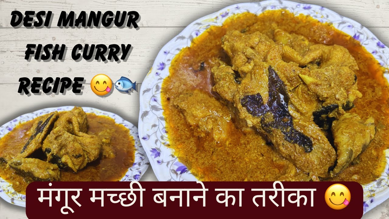 मंगूर मच्छी बनाने का इतना आसान तरीका 😋🐟| Indian style mangur fish curry recipe | fish curry 
