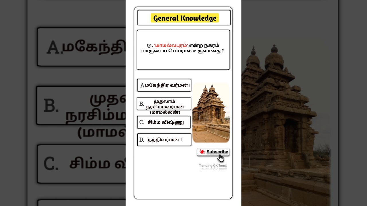 TNPSC group 4 2025 | History | GK Questions and Answers in Tamil | Tnpsc GK #tnpsc #shorts #history