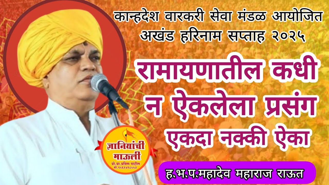 महादेव महाराज राऊत यांचे संपूर्ण किर्तन #live #marathi #kirtan #video #music #song #music #comedy
