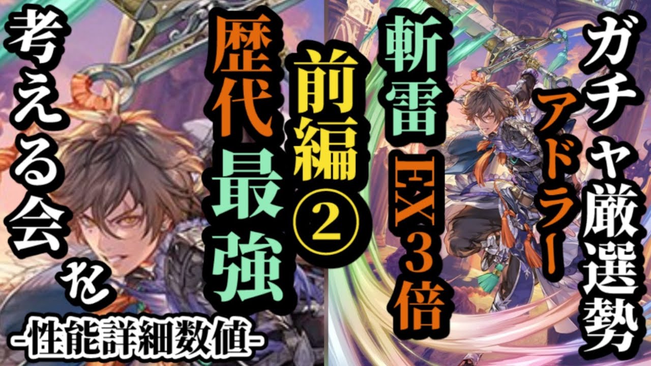 【ロマサガRS】エクストラ3倍「リラと並ぶ」斬雷アタッカー過去最強アドラー!!その運用は実は〇〇がいちばん有効!?　#ロマサガRS