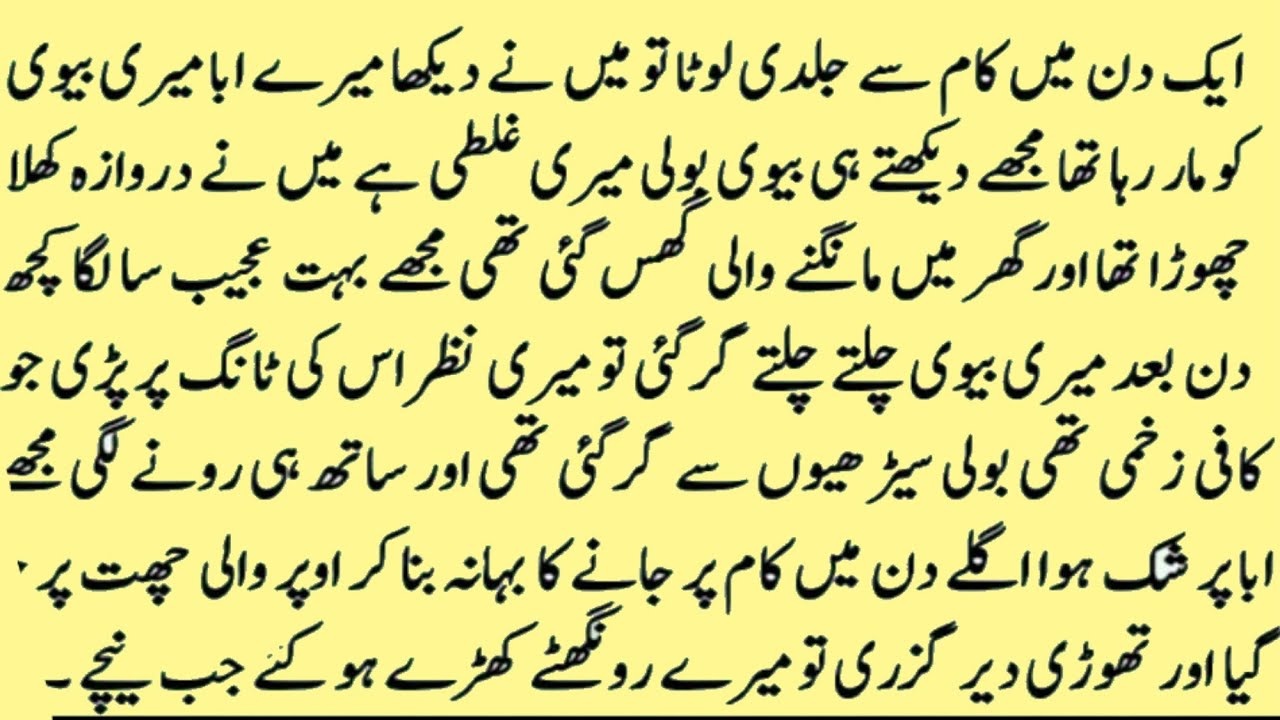 An Emotional Heart touching story || Mere aba Meri Biwi par bohat Zulm krty || Heart touching story 