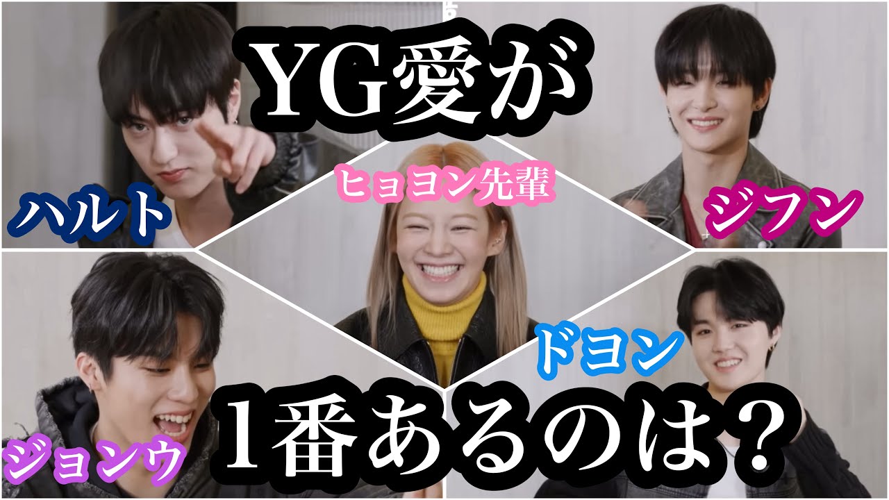 TREASUREのみなさんYG愛してますよね？/ヒョヨンのレベルアップ【TREASURE 日本語字幕】