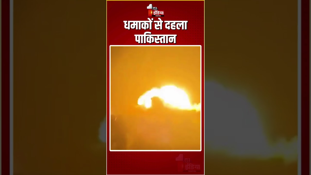 India Pakistan War: धमाकों से दहला पाकिस्तान | Operation Sindoor | Air Strike on Pakistan