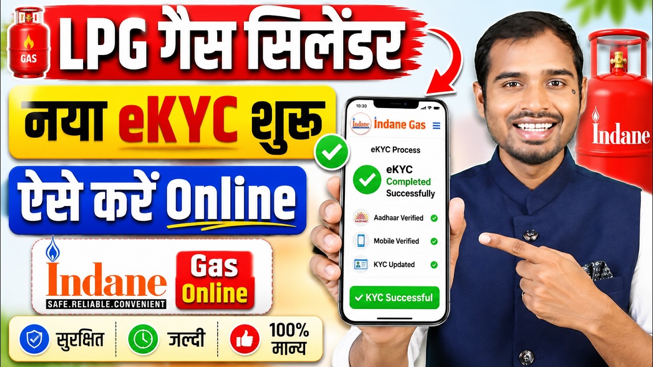 Indane gas online kyc new process | How to complete indian gas kyc online| indane gas kyc kaise kare