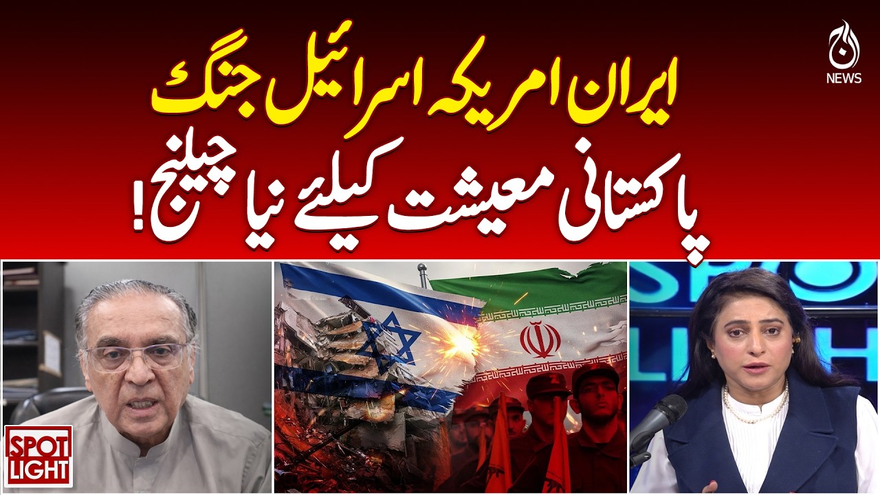 Iran US Israel Conflict | Pakistan Economy Threat | Hafeez Pasha Exclusive -Spot Light
