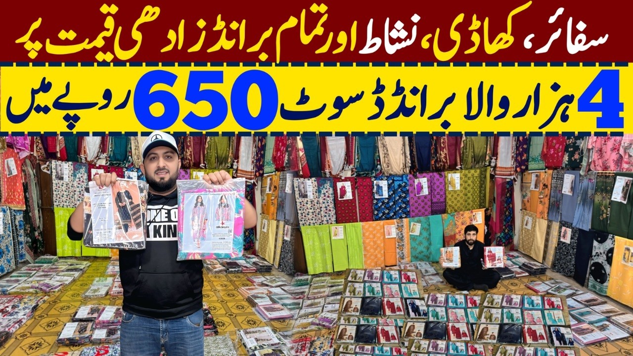 Ladies Branded Suits on Factory Rate | Ladies 2 Piece Suit in Rs 650 | Ladies Suit Wholesale Market