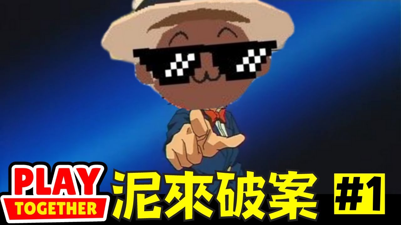 居然連小號名字都要模仿！就讓名偵探木泥分析給各位吧！【Play Together 天天玩樂園】