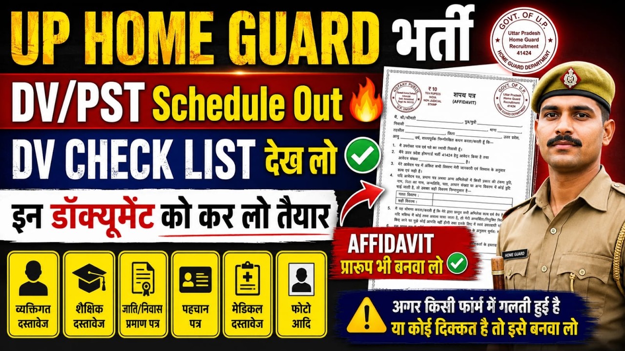 UP Home Guard DV/PST Schedule Out 🔥 | DV Checklist + Affidavit Format