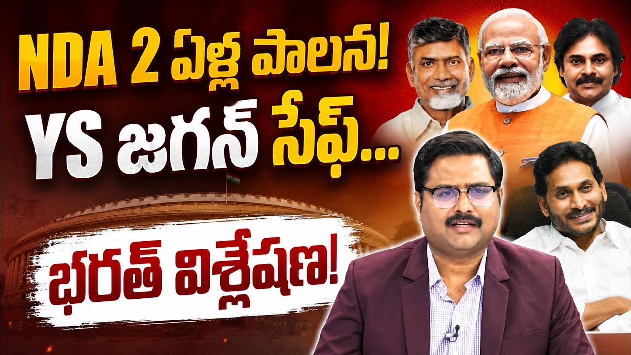 DNA With Bharath : AP NDA Govt 2 Years Performance Analysis | CM Chandrababu & Pawan Kalyan | Zee