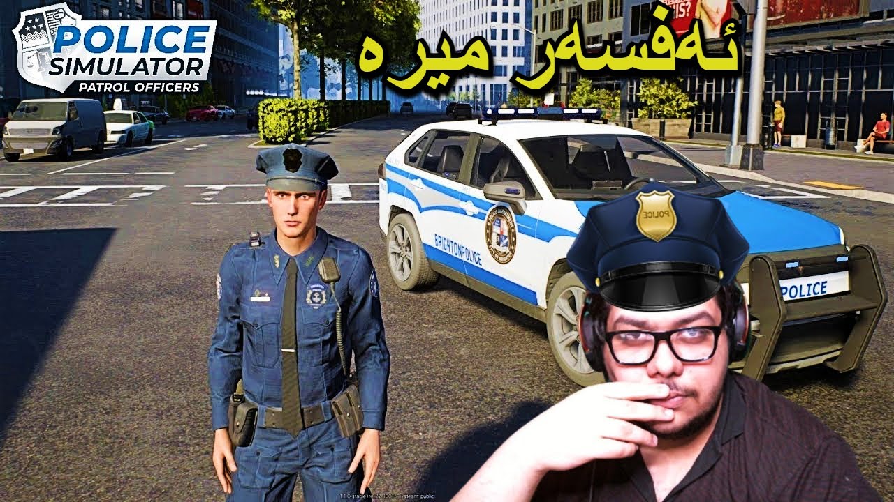 Police Simulator Patrol Officer | ڕۆژێک لە ژیانی ئەفسەر میرە 🔥