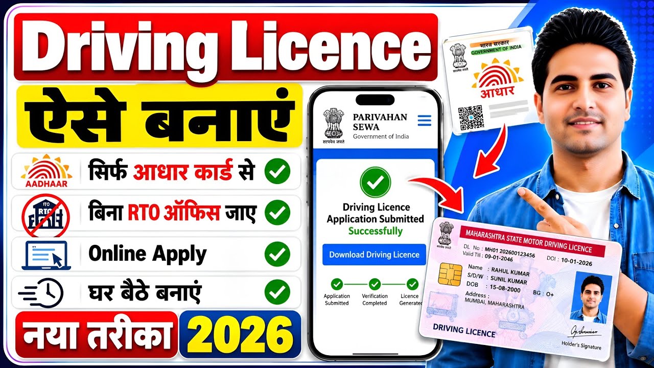 Driving Licence Apply Online | Driving Licence Kaise Banaye Bina RTO | Driving Licence Online 2026