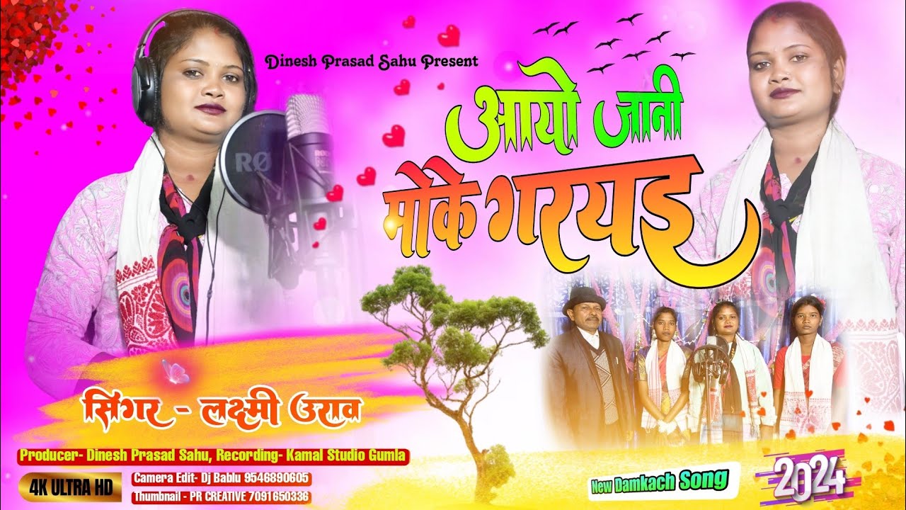 आयो जानी मोके  Garyai // New Damkach Song 2024 // Singer Luxmi Oraon // Dinesh Prasad Sahu