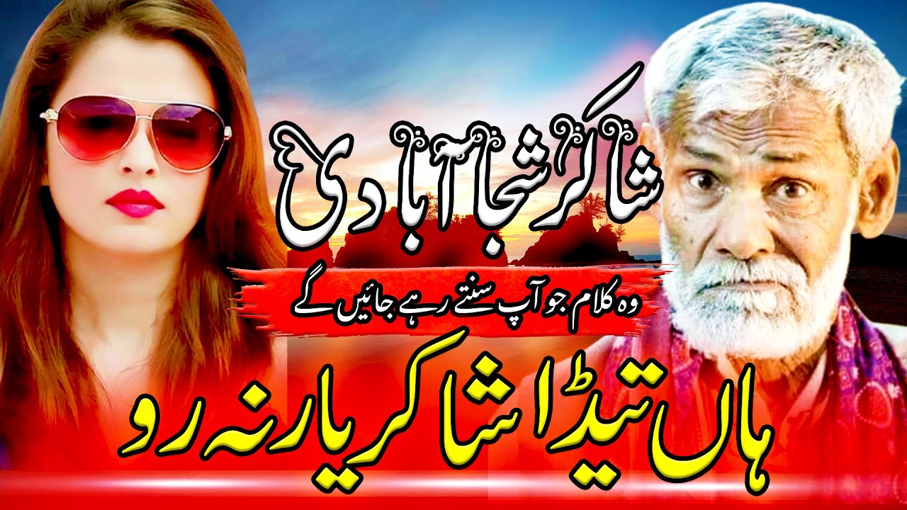 Shakir shuja abadi ha teda shaker yar na ro  poetry✍️🔥