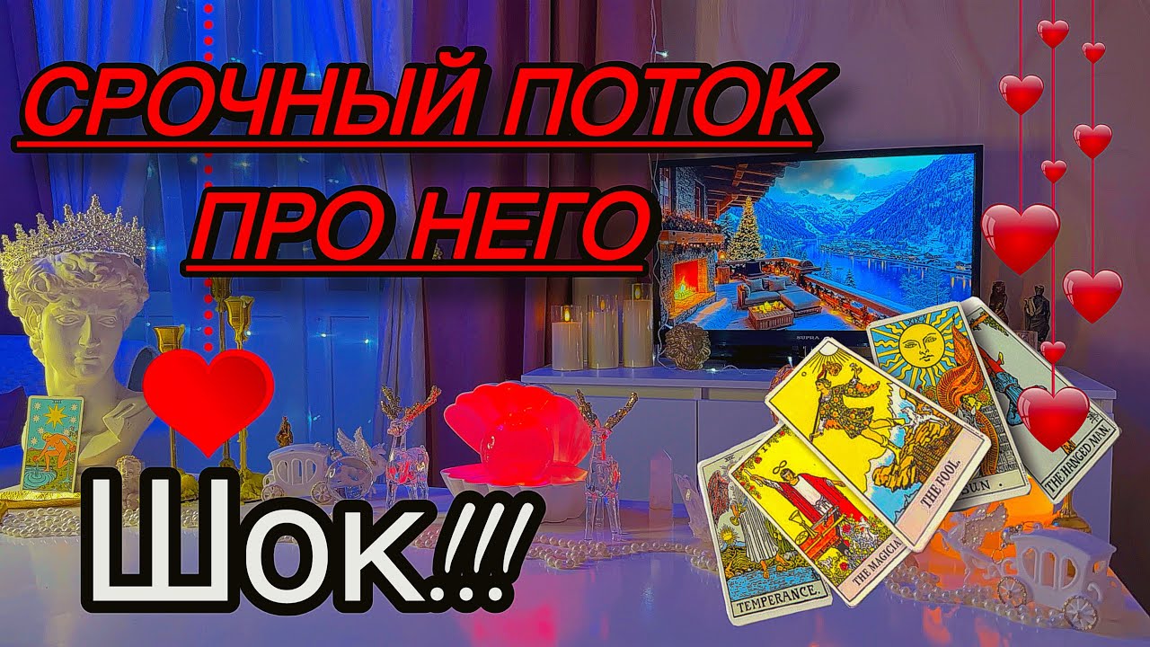 👎❌От такой инфы реально рот открывается… Это вообще как понимать⁉️Таро