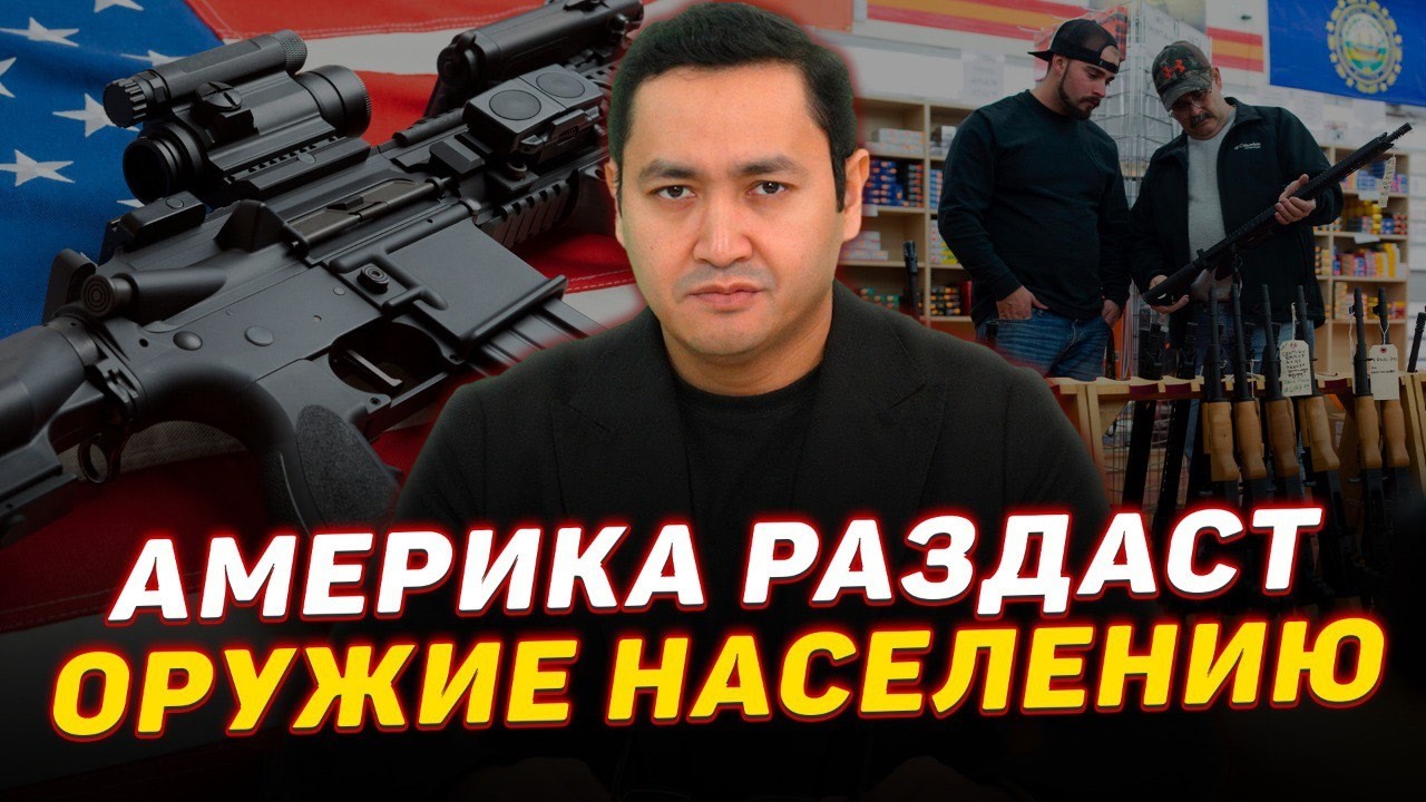 🇺🇸 Америка раздаст оружие населению? США зачищают от иммигрантов @usnewsru