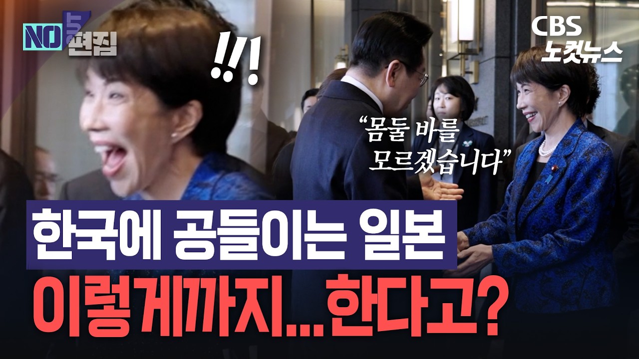 '마치 10년 만에 만난 친구'...역대급 환영 보여준 다카이치에 몸둘 바 모르는 이 대통령