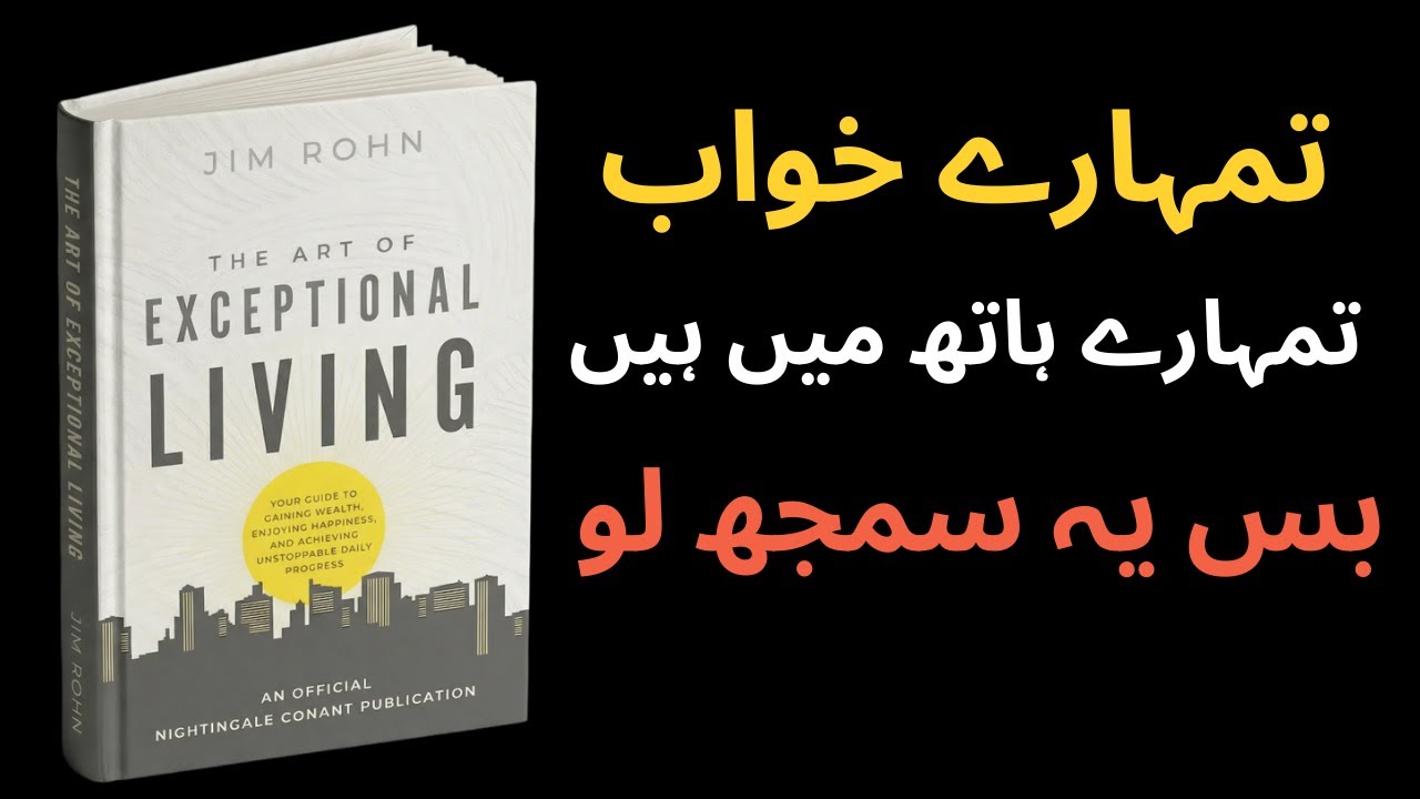 The #1 MISTAKE You're Making in Your Daily Routine | The Art of Exceptional Living Urdu Summary