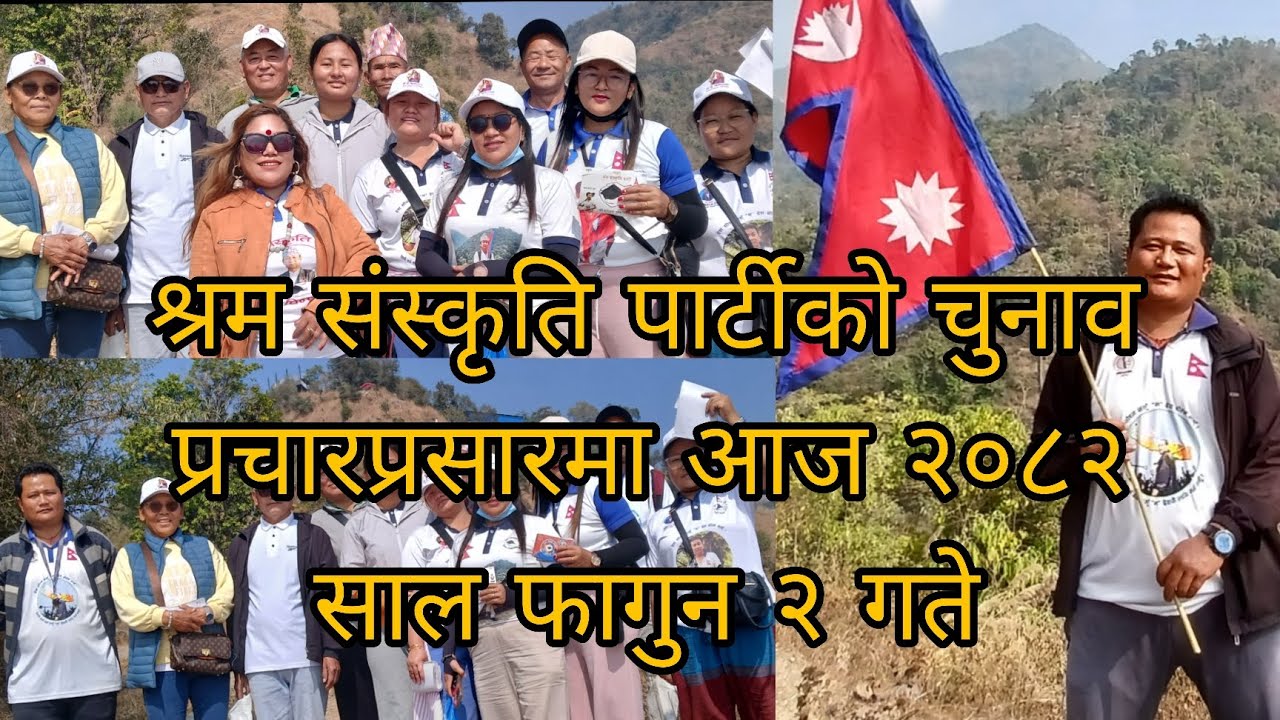 श्रम संस्कृति पार्टीको चुनाव प्रचारप्रसारमा हामी भेडेटार हुँदै भर्लेनी हुँदै शिखरबास सम्म 🙏🇳🇵🙏