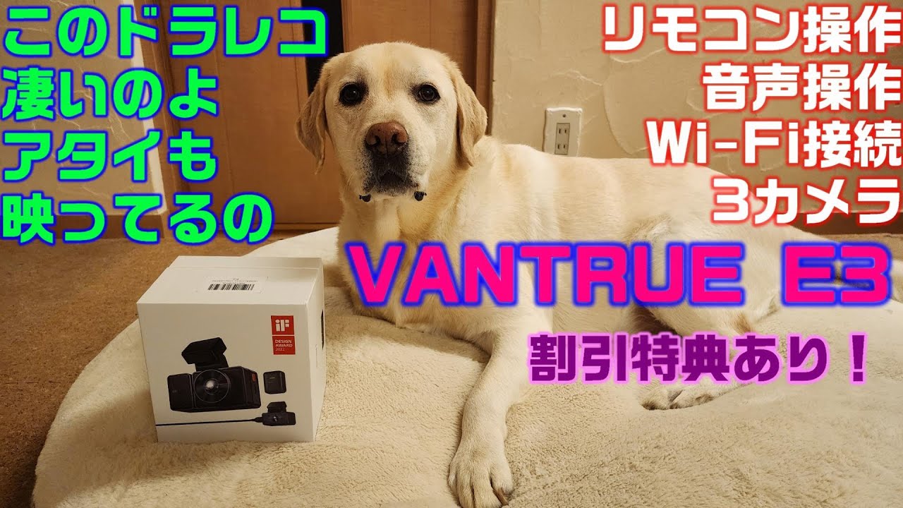 VANTRUE Element3 　最新ドライブレコーダー