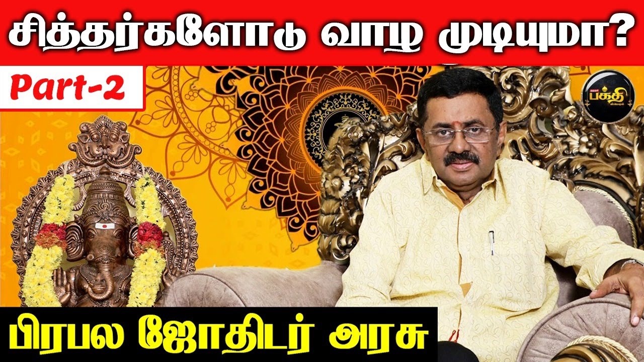 மறுஜென்மம் என்பது உண்மையா? |  ARASU Astrologer Interview | Part 2 | Reincarnation | Kumudam Bakthi