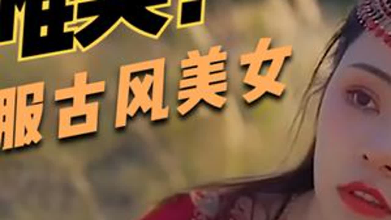 #美女 #古风 #又美又飒 《清明上河图》惊艳古装古风舞，汉服古风美女跳古典舞太唯美了！