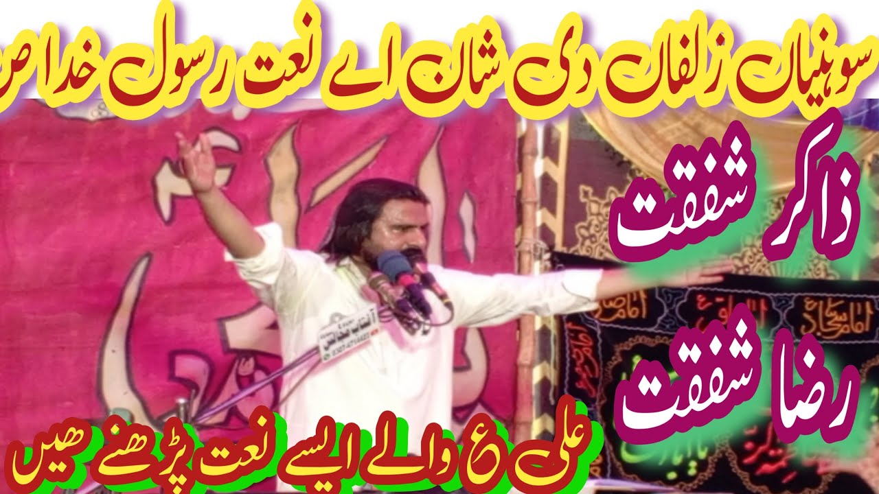 Naat by Zakir shafqat Raza shafqat | Majlis thatha sattar syed wala | Best naat Mohammed Mustafa s 