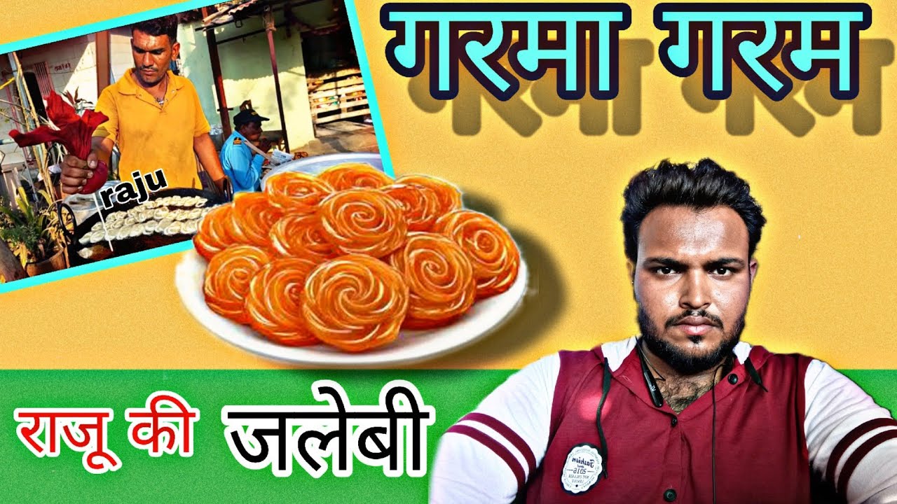 राजू की जलेबी बहुत अच्छी है @A1vlog436