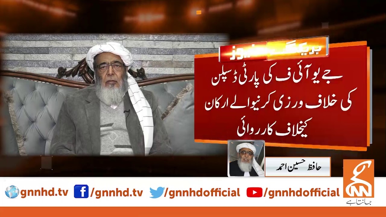 JUIF announces disciplinary action against party members | GNN | 25 December 2020