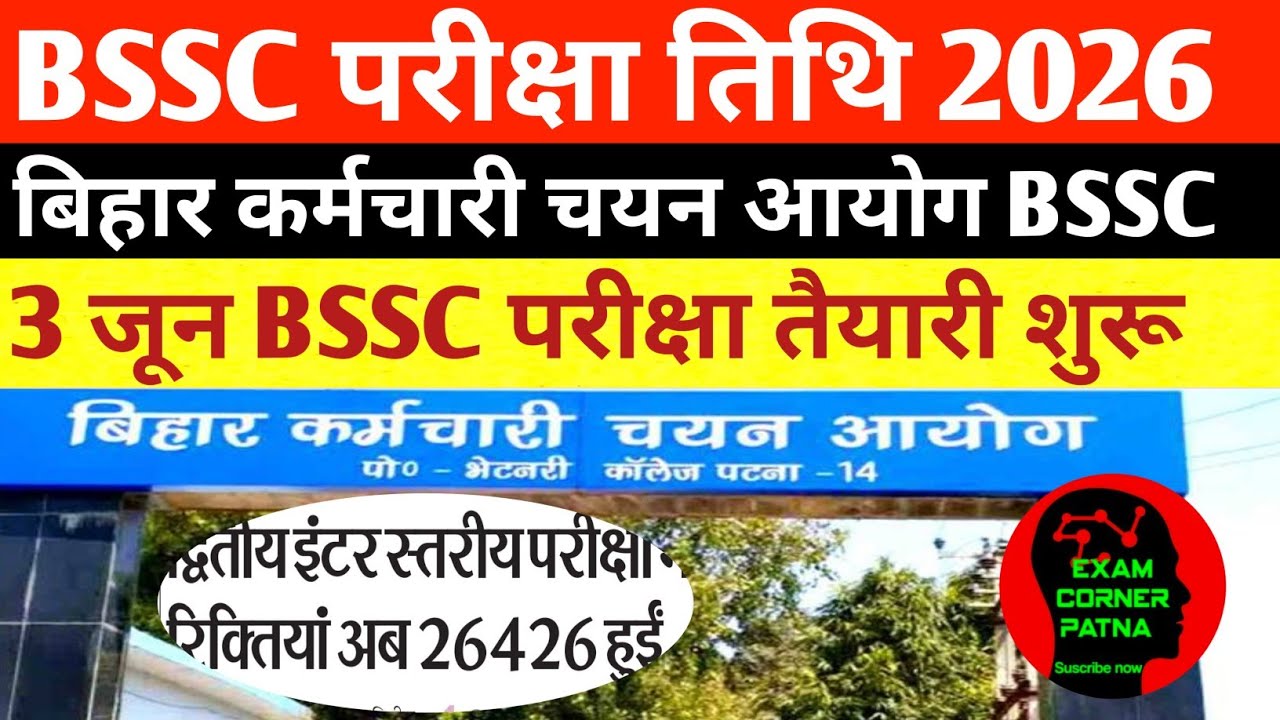 BSSC परीक्षा तिथि 2026✅BSSC इंटर स्तरीय परीक्षा,अन्य परीक्षा | BSSC EXAM DATE 2026 LATEST UPDATE 